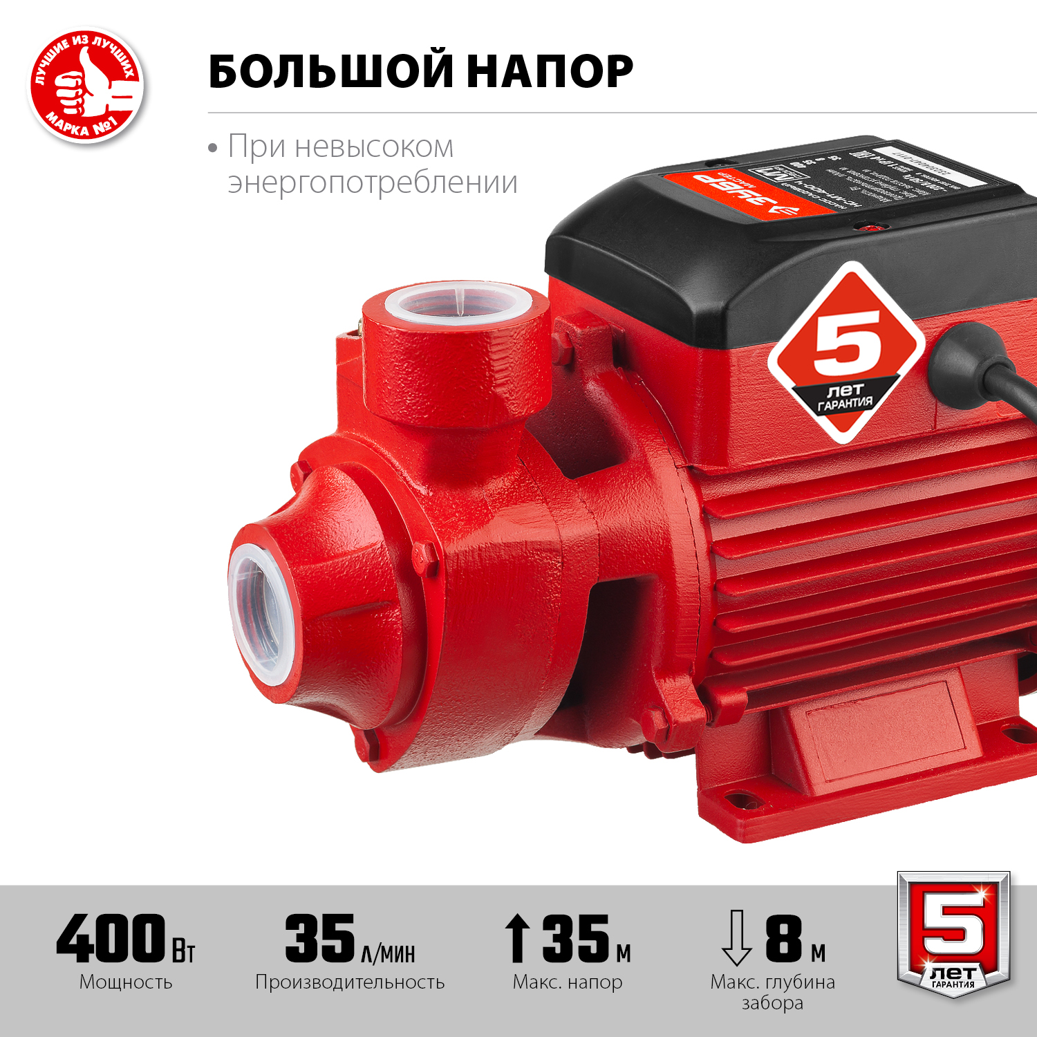 Насос поверхностный, вихревой НС-М1-400-Ч