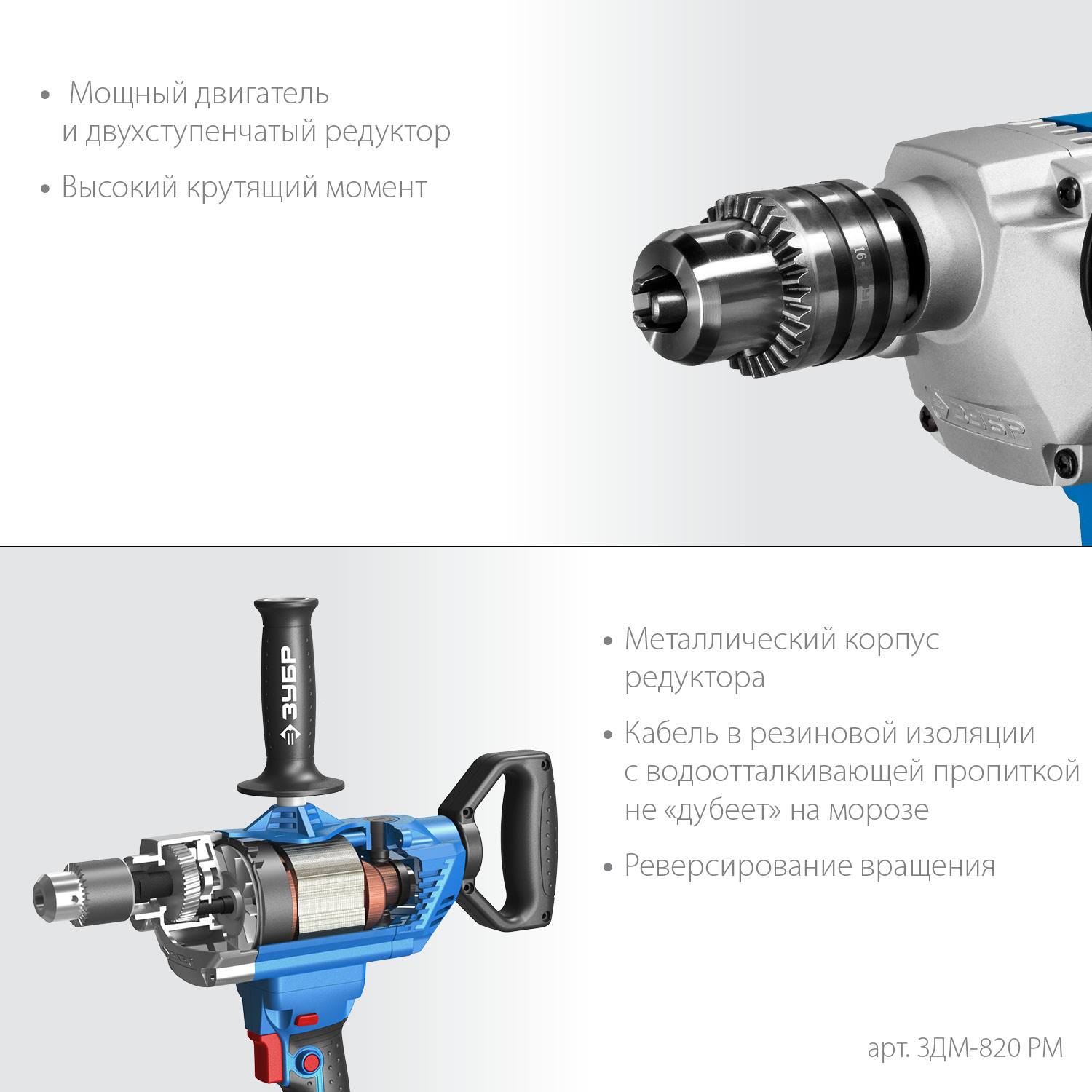 Дрель-миксер ЗДМ-820 РМ