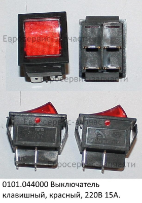 Выключатель зажигания (стартер ручной)