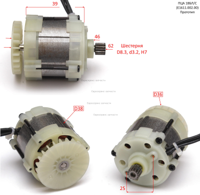 Электродвигатель в сборе ПЦА 18БЛ/С (E1611.002.00)