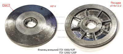 Фланец внешний, D64.7, d14x12.2. ПЭ 1000 92Р.1200 120Р